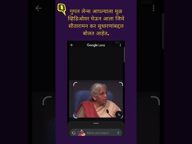 निर्मला सीतारामन यांचा गुंतवणूक योजनेचा प्रचार करतानाचा डीपफेक व्हिडिओ व्हायरल | The Quint