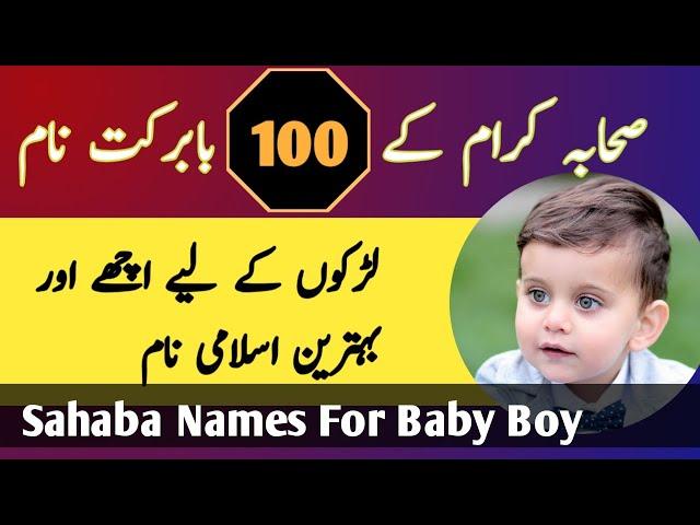 Top 100 Sahaba Names For Baby Boy || Sahaba Ke Naam In Urdu || صحابہ کرام کے نام ||