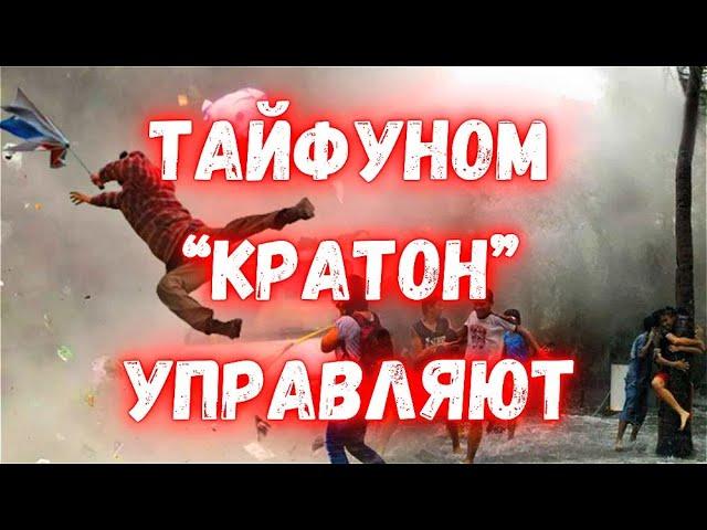 В Тайване тайфуном Кратон как будто кто-то управляет. Страшные последствия в городе Гаосюн