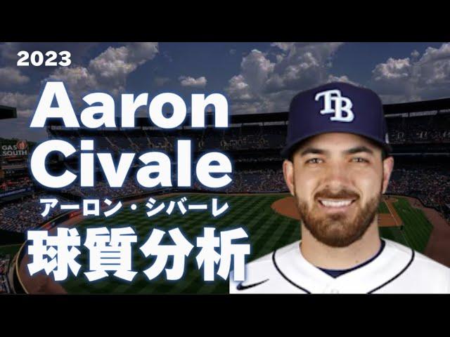 【MLB 球質分析】Aaron Civale アーロン・シバーレ 2023 Pitch Analysis タンパベイ・レイズ Tampa Bay Rays