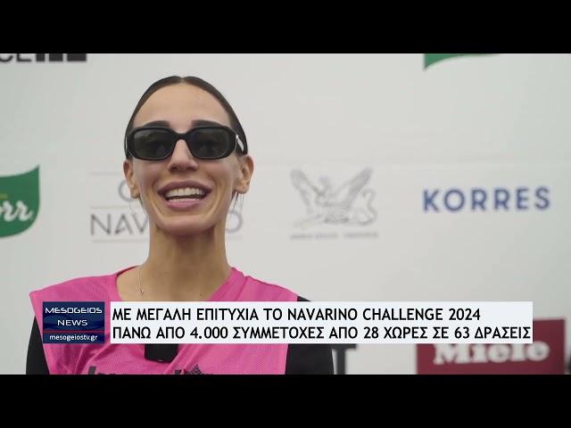 Navarino Challenge 2024 - Mesogeios TV