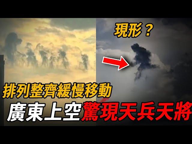 拍到天兵天將！排列整齊緩慢移動，高緯度文明現形，是神話成真了？ 749局高人警告：最近磁場動盪...| 腦補大轟炸