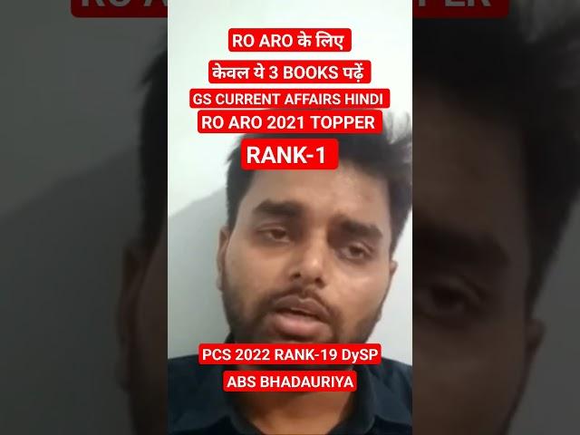 RO ARO और PCS के लिए केवल ये BOOKS PCS SELECTED RO ARO TOPPER RANK-1 #study  #student #upsc #uppsc