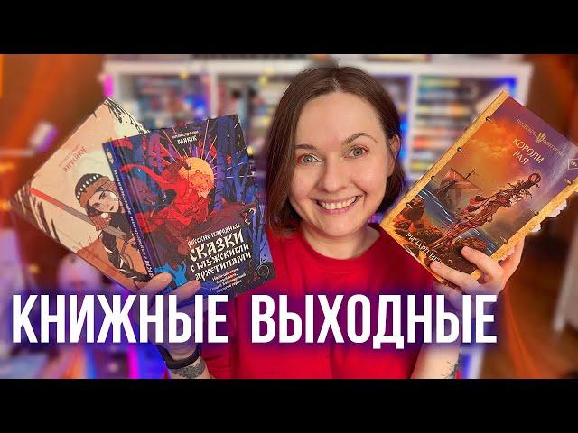 КНИЖНЫЕ ВЫХОДНЫЕ  новые книги, прогулка по городу и рейтинг продаж