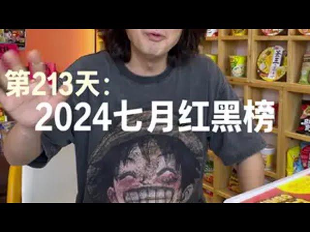 吃遍全球所有泡面，成为世界泡面先生【第213天】泡面 无尽挑战 方便面 世界之最