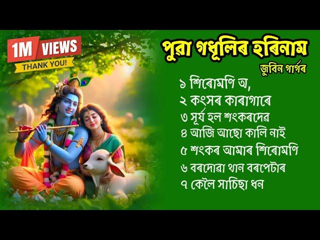 Horinam Zubeen Garg // Tukari Geet Assamese // Assamese Bhakti Song Borgeet.