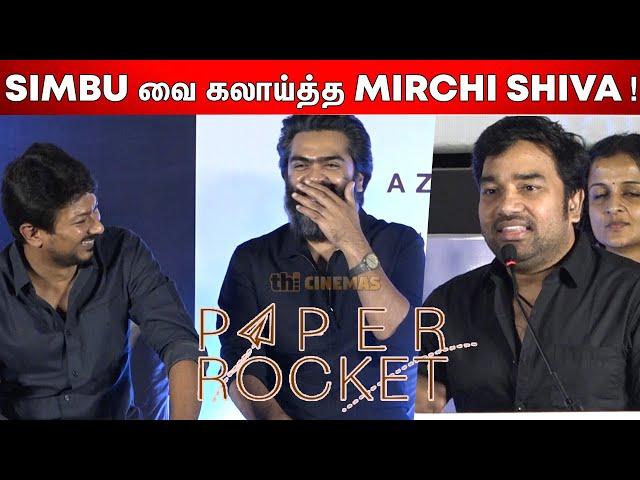 செம கலாய் !  Mirchi Shiva Sema Comedy Speech ! | Paper Rocket Trailer Launch