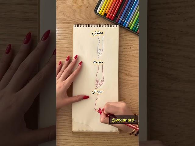 طراحی دست️ #نقاشی #drawing #هنر #sketch #طراحی #artist #art #draw
