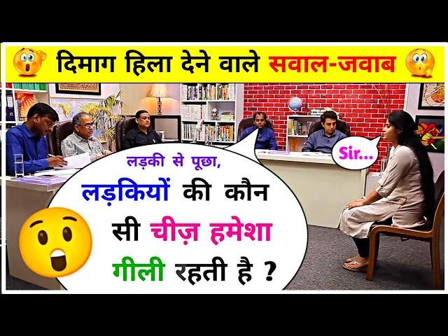 UPSC इंटरव्यू में पूछे गए सवाल | IAS interview questions| #pkwalagk #gk