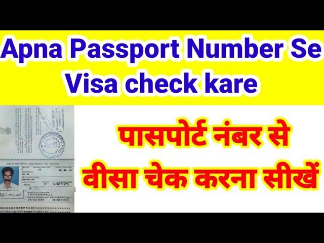 Passport number se visa kaise check kare | how to check visa by passport number