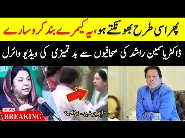 Exclusive Talk With Punjab Health Minister Dr Yasmin Rashid | Real Info Tv