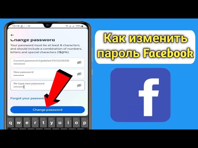 Как изменить пароль Facebook (обновление 2023 г.) | смена пароля фейсбук