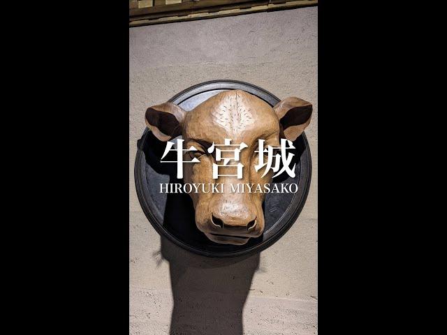 【東京/渋谷】宮迫博之氏がプロデュースした焼肉店が2022年3月1日にNEW OPEN『牛宮城』