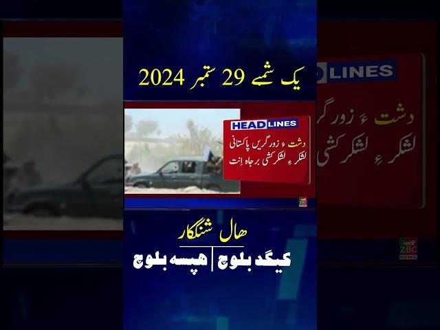 Balochi News Headline 29 September 2024 With Kigad Baloch And Hafsa Baloch Day