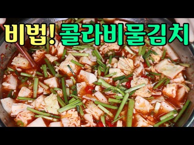 콜라비랑 양배추가 만나면 맛과 건강 한 번에 OK! 콜라비 물김치