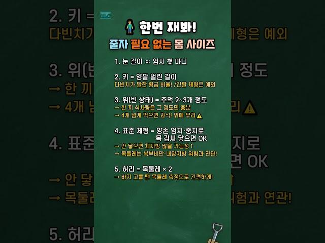 한번 재봐! 줄자 필요 없는 내 몸 사이즈 (알면 쓸모있는 재밌는 건강정보) #건강상식