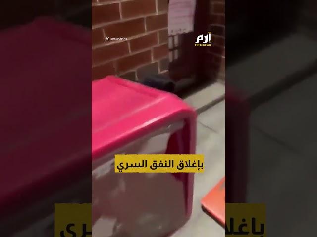 اشتباكات مع الشرطة بعد اكتشاف نفق سري يهودي في نيويورك