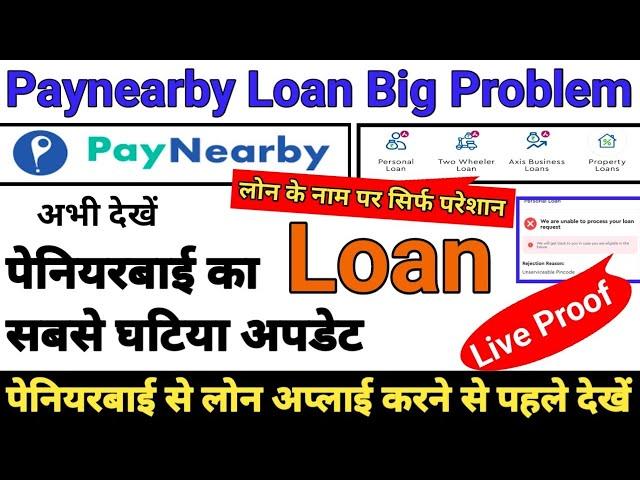 Paynearby से लोन लेने वाले के लिए बुरी खबर | New Loan Big Problem | New loan kaise le Paynearby aeps