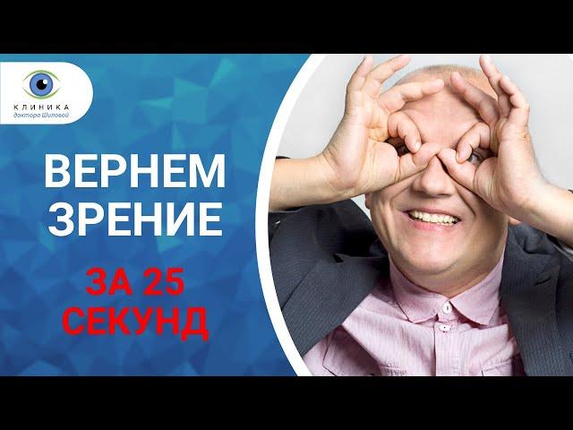 Как вернуть зрение за 25 секунд? Разбираемся с профессором Татьяной Шиловой