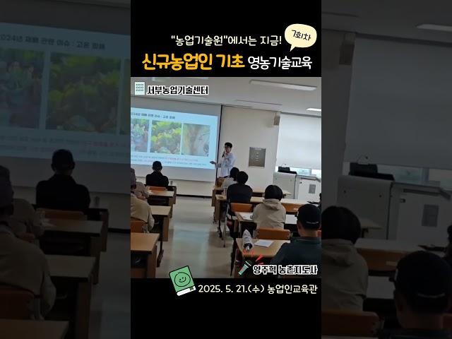 신규농업인 기초영농기술 7회차 교육 추진
