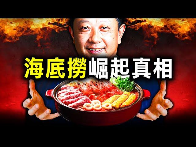 一個多次被騙的年輕電焊工，如何一步步成為身家億萬的「海底撈」火鍋王國老闆？