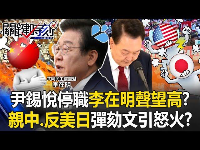 [ENG SUB]The impeachment documents incite anger from both sides, 'Pro-China, Anti-US & Japan'!?