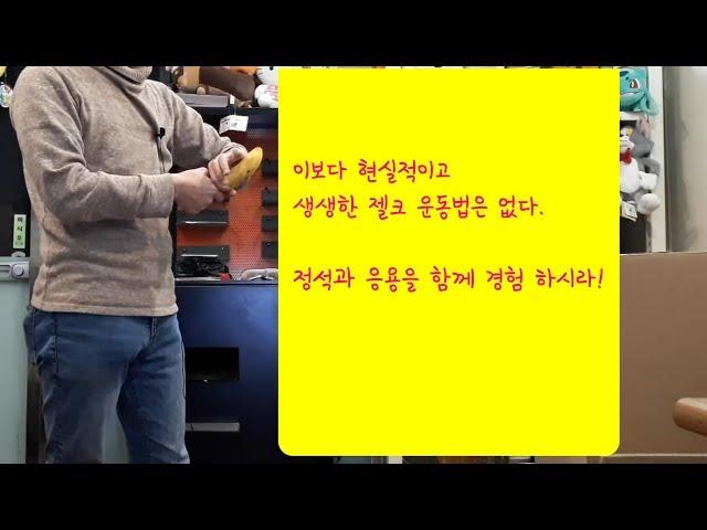 성장기 '자라 꾜츄' 개선 운동법.