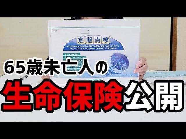【60代一人暮らし】65歳のリアルな保険料【シニア未亡人】