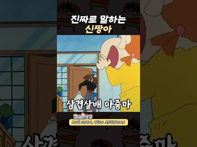 짱구를 닮아가는 짱아