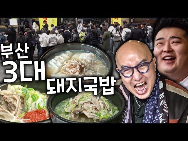 [Top 3 special] Are these the top 3 pork gukbap in Busan, Korea?!Leave a comment if you disagree!