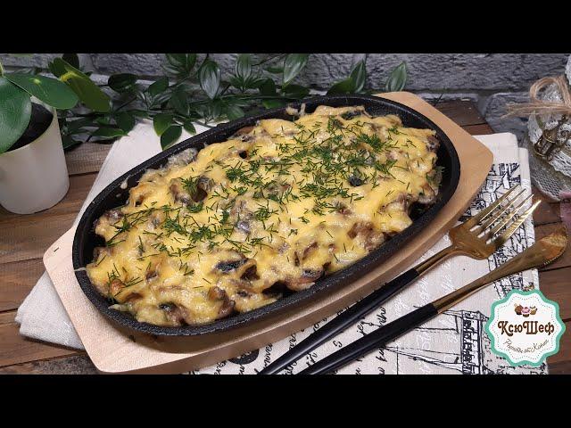 Горячая Сковородка из курицы с грибами под сырной корочкой, как в ресторане 