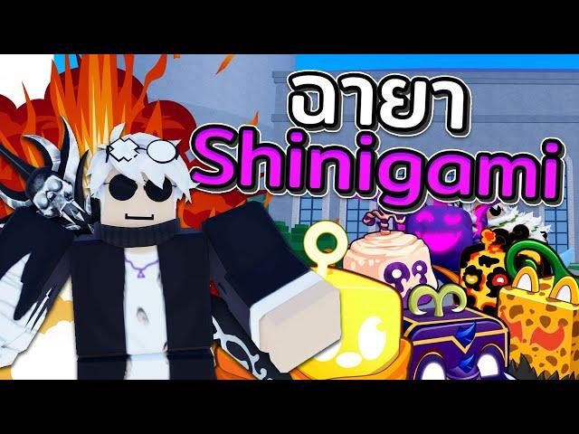 ล่าโจรสลัดด้วยฉายา Shinigami โครตดวงดี! Blox Fruit