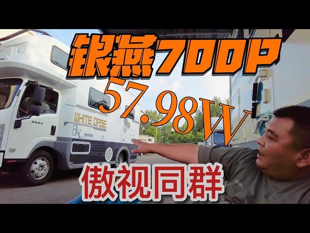 57.98W银燕五十铃700P这样的配置何以傲视同群 对得起良心？