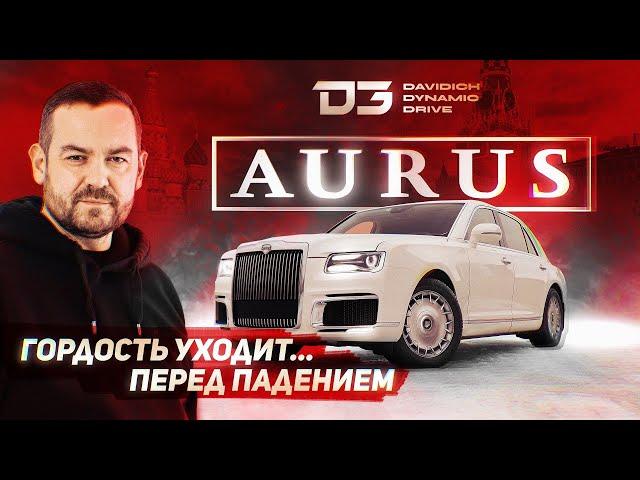 D3 Aurus. Мы много на себя берём! Потому что мало чего боимся.