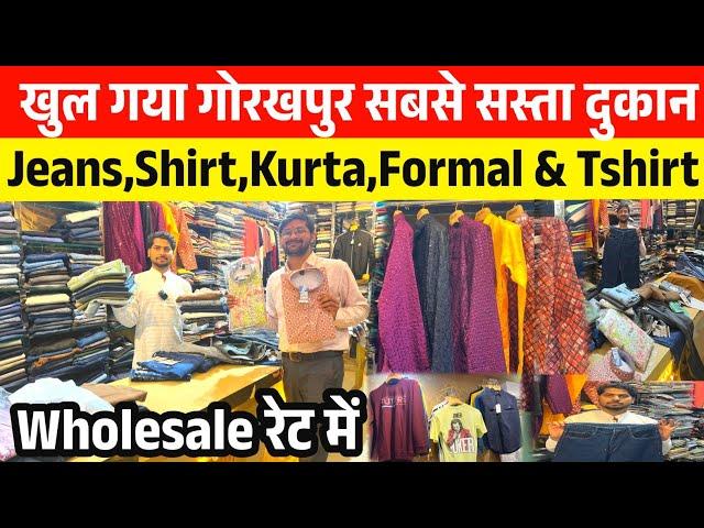 इतना सस्ता Branded कपड़ा Retail में Jeans,Shirt,Kurta,Formal&Tshirt Wholesale रेट में Gorakhpur