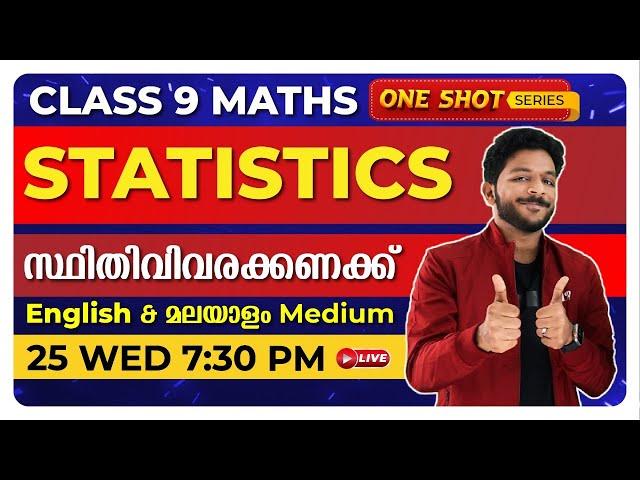 CLASS 9 MATHS | STATISTICS | സ്ഥിതിവിവരക്കണക്ക് | ONE SHOT LIVE | Exam Winner