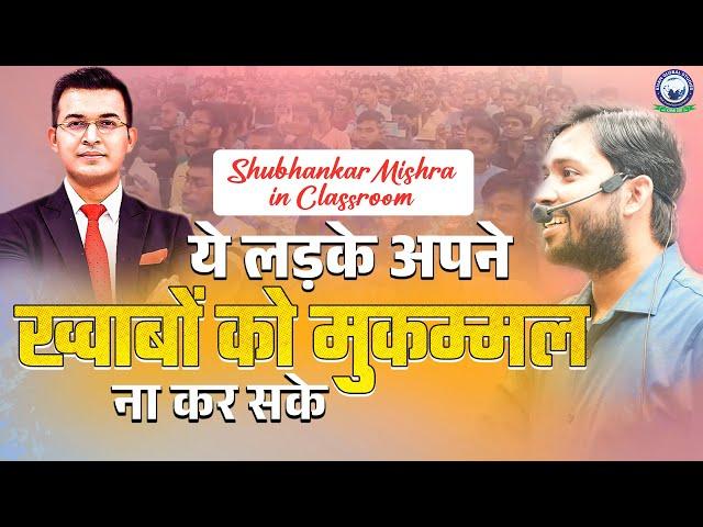 Shubhankar Mishra Meet Khan Sir at Patna Offline Classroom || Khan Global Studies || Life Lesson