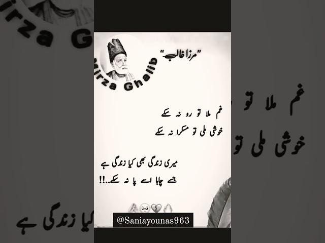 Mirza ghalib shayari #deepslines#tureline#mirzaghalib  #sadshayari#urdupoetry #shortsvideo#sad