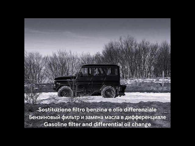 UAZ Hunter, sostituzione filtro benzina e olio differenziale – Бензиновый фильтр и замена масла в ди