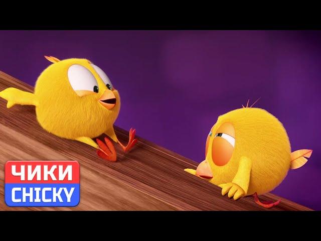 Где Чики?  Chicky НОВАЯ СЕРИЯ! | 1 ЧАС | ТОБОГГАН | Сборник мультфильмов на русском языке