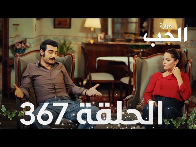 مسلسل مرارة الحب | الحلقة 367 مدبلجة | Bir Zamanlar Çukurova