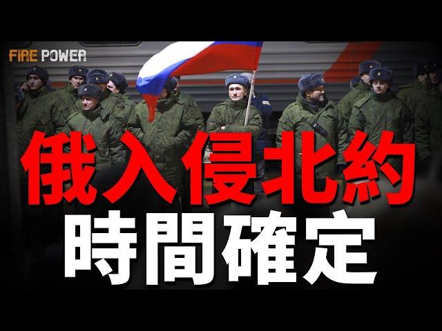 北約秘書長呂特預測俄入侵時間！烏空襲俄本土八地！俄荒誕宣言：“蘇聯未解散，俄烏在打內戰”！梵蒂岡開俄烏會談！普京突訪庫爾斯克！敘利亞俄基地遇襲！歐盟解除敘利亞經濟制裁！北約設第3個聯合空中作戰中心！