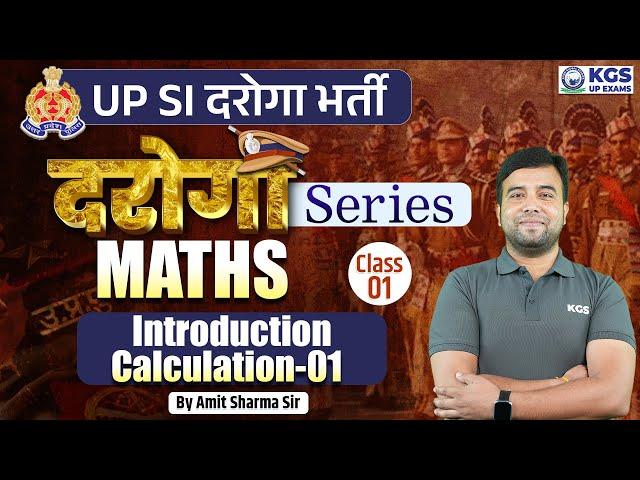 UP Police SI 2024 | UPSI Daroga Series | Maths Introduction Calculation-1 | Maths by Amit Sharma Sir