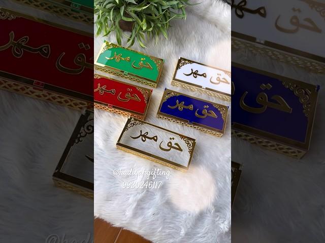 Haq mehr Box | cash , jewellery ,etc #wedding #hadiyahgifting #haqmehar #nikah #islamicgifts #gift