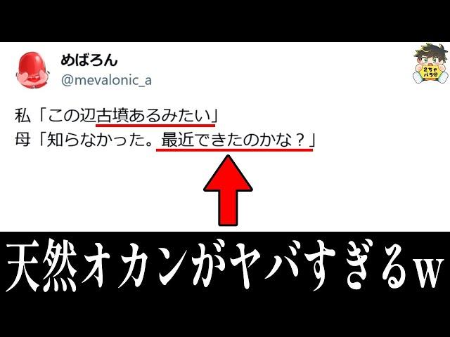 【天然】おもしろすぎるオカンとのやり取りがヤバすぎたwww笑ったら寝ろwww【ゆっくり】