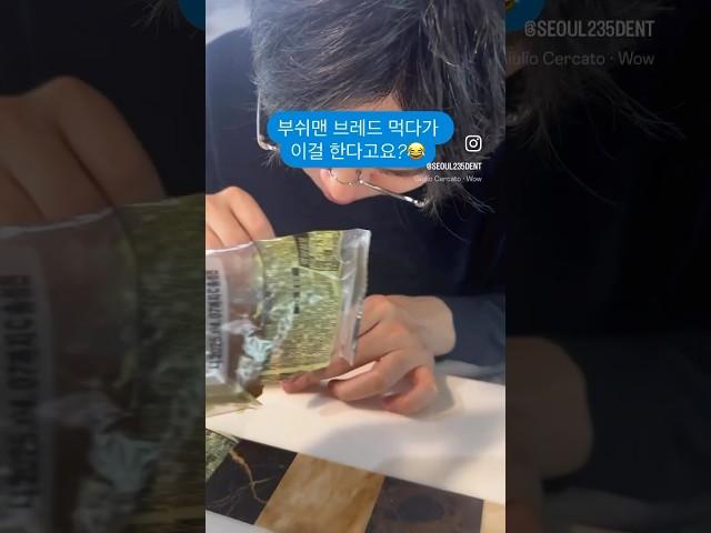 부쉬맨 브레드 먹다가 이걸 한다고요? #아웃백#치아#치아#치과의사#치과추천#치과브이로그#치과치료 #dentist#dentistry#outbacksteakhouse