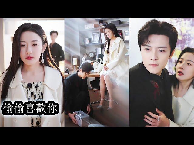 【完結】一向揮金如土的富家千金賀凌菲因家族破產與男友陸亦辰斷崖式分手。多年後酒宴重逢，他成了權力滔天的冷厲總裁，他眼底愛恨翻湧，對她展開不擇手段的報復！ “取悅我，命都給你！”#熱播短劇#總裁#甜宠