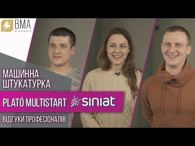 Машинна штукатурка PLATO Multistart  Відгуки професіоналів  Siniat