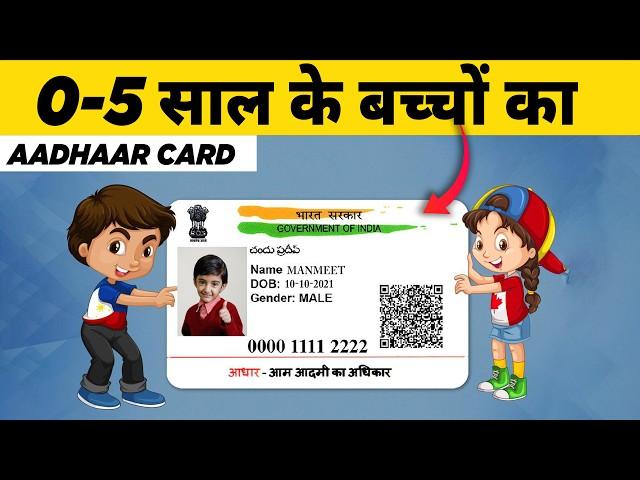 How to Apply Aadhaar Card for Children Below 5 Years | Baal Aadhaar Online 2024