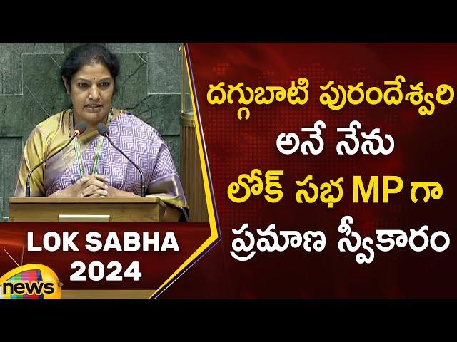 Daggubati Purandeswari Takes Oath As Lok Sabha MP | Lok Sabha Parliament Session 2024 | BJP